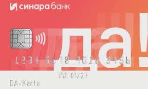 Кредитная карта «ДА!» от банка Синара